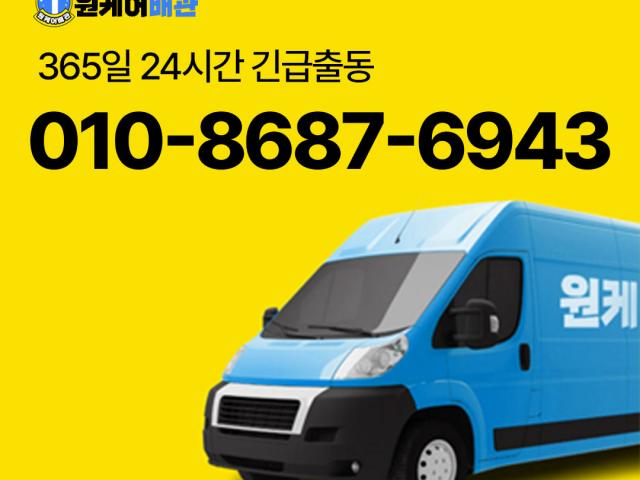 전국 전 지역 365일 긴급출동 빠른문의